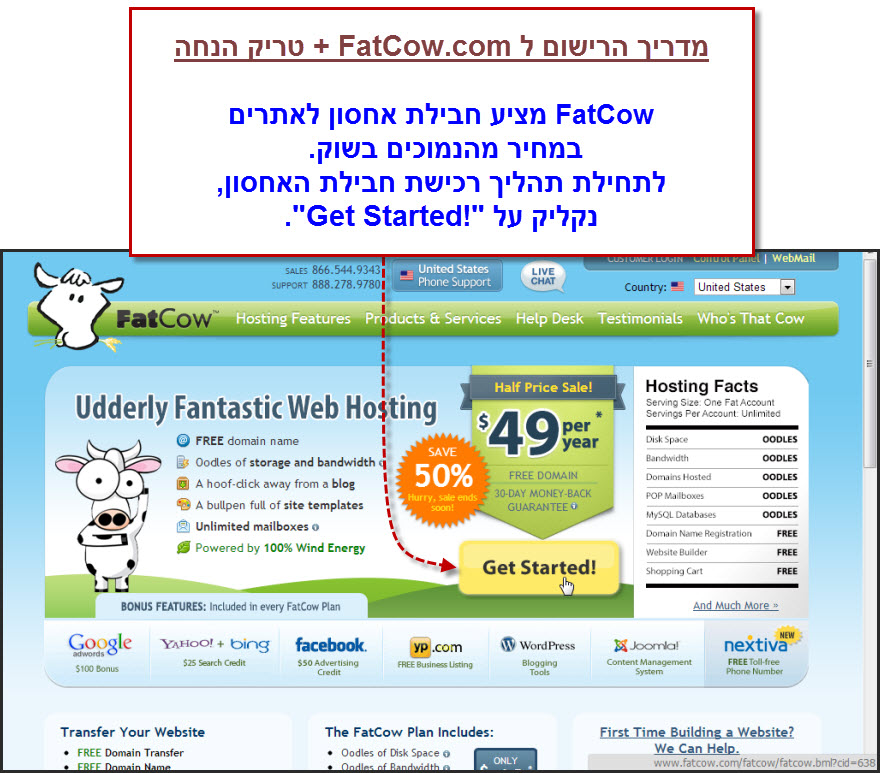 Fatcow - מדריך הרישום לאתר פלוס טריק הנחה - 1