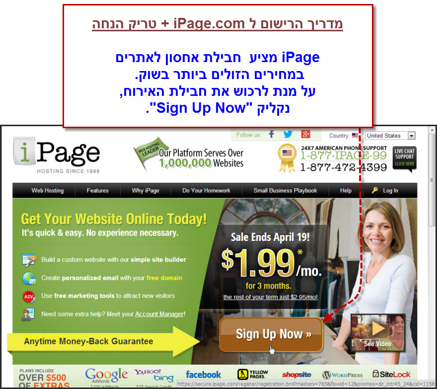 iPage - מדריך הרישום לאתר פלוס טריק הנחה - 1