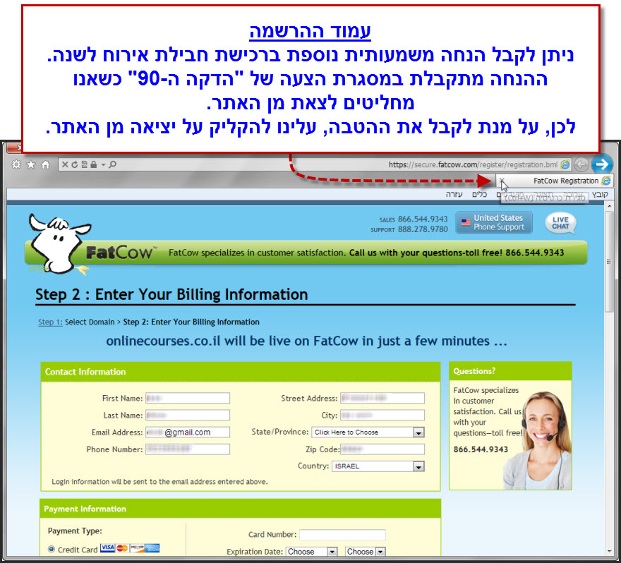 Fatcow - מדריך הרישום לאתר פלוס טריק הנחה - 4
