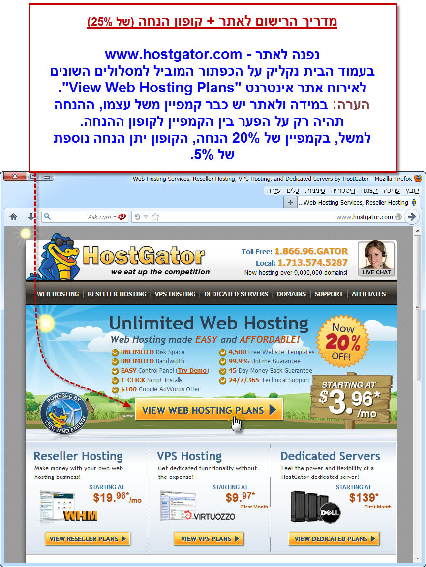 Hostgator - מדריך הרישום לאתר פלוס קופון הנחה - 1