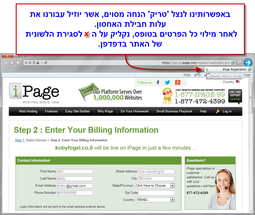 iPage - מדריך הרישום לאתר פלוס טריק הנחה - 4