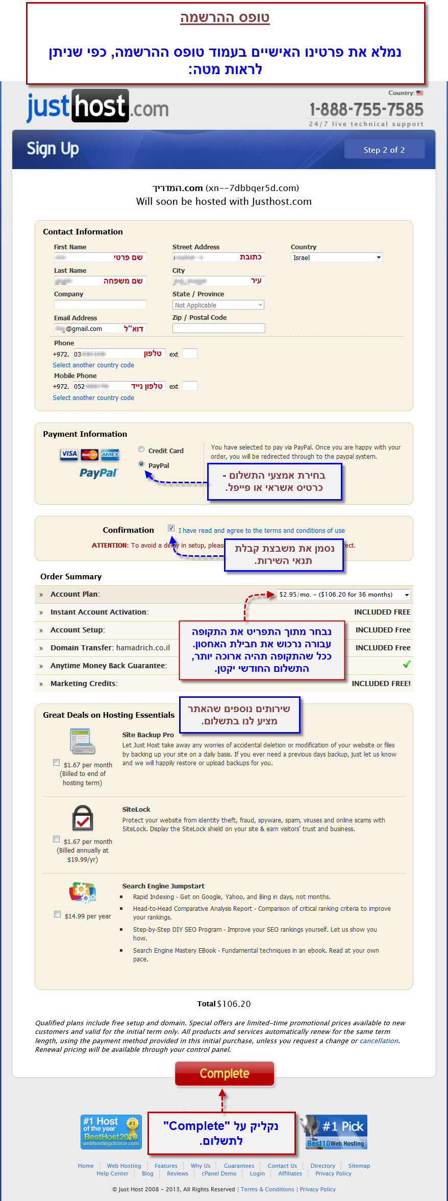Justhost - מדריך הרישום לאתר פלוס קופון הנחה - 4