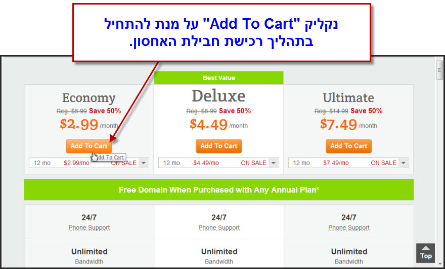 Godaddy - מדריך רכישת חבילת אחסון לאתר - 4