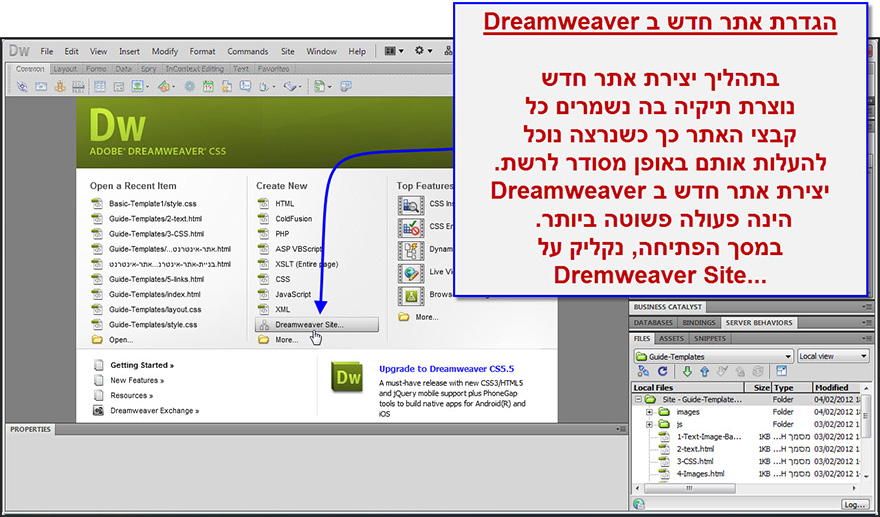 הגדרת אתר חדש ב Dreamweaver 1