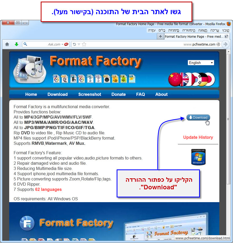 מדריך Format Factory בעברית להורדה - 1