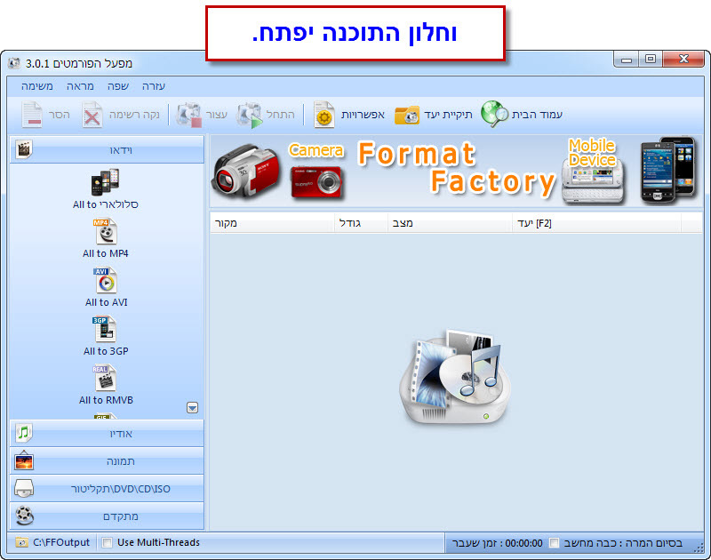 מדריך Format Factory בעברית להורדה - 10
