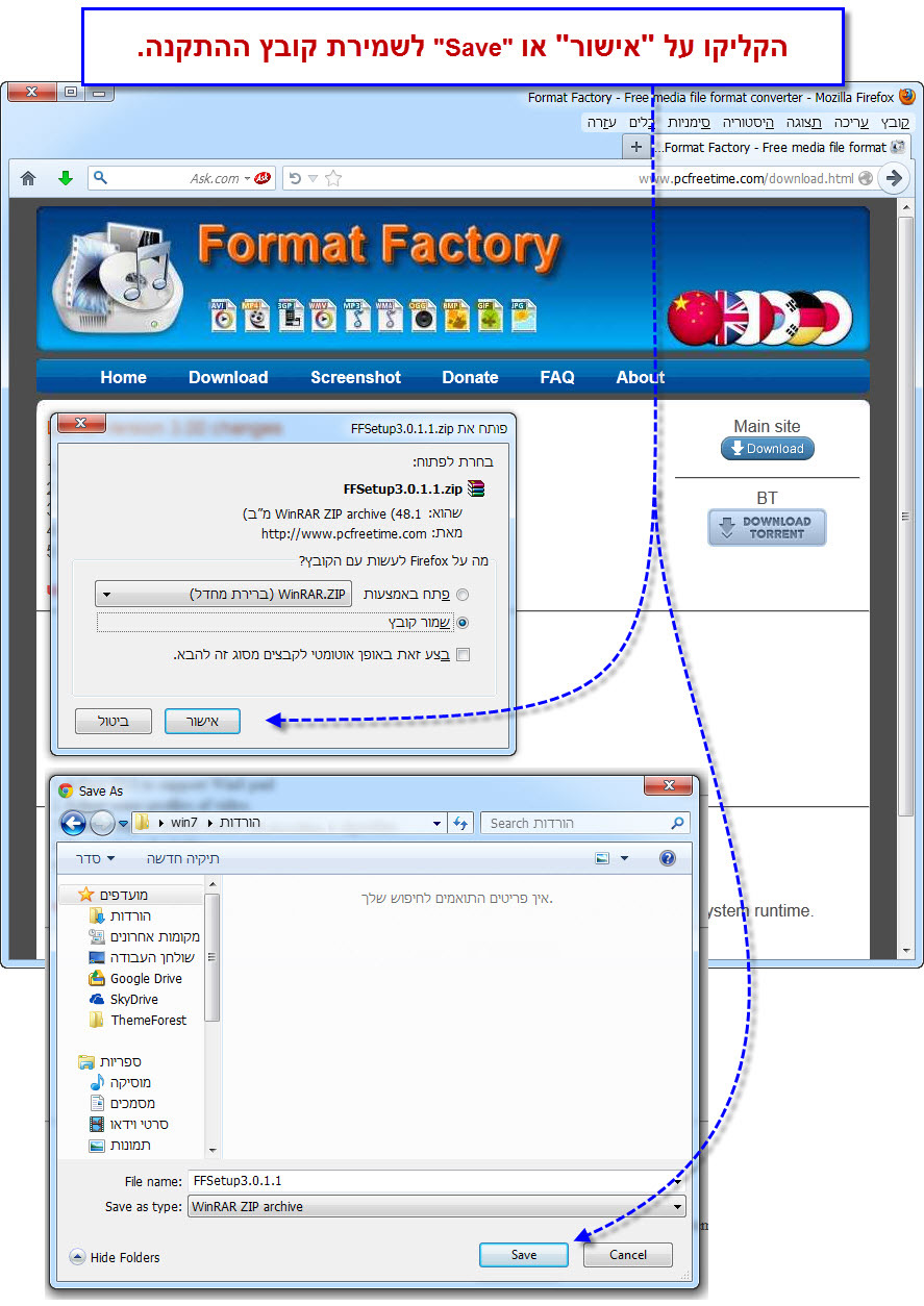 מדריך Format Factory בעברית להורדה - 2