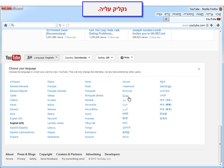 מדריך שינוי שפת התצוגה של עמוד יוטיוב לעברית - 4
