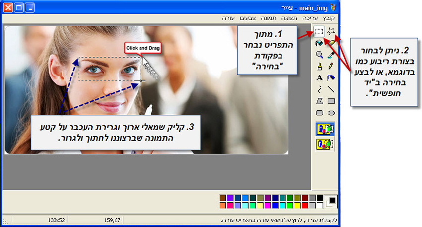 מדריך חיתוך והזזת חלק מתמונה עם תוכנת צייר של Win XP 1