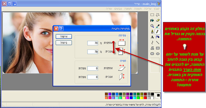 מדריך הקטנת תמונה דרך תוכנת צייר של Win XP 2