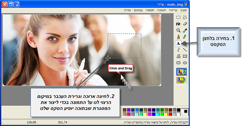 מדריך הוספת טקסט לתמונה בעזרת תוכנת הצייר של Win XP 1