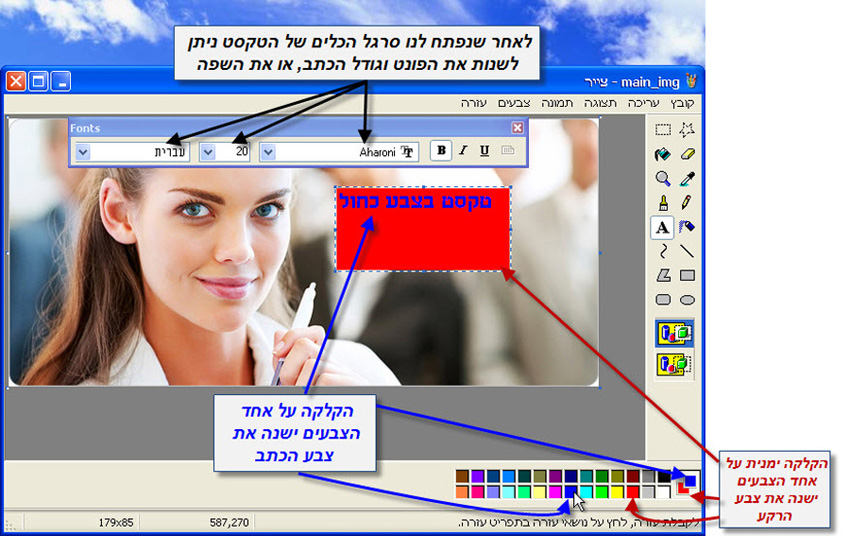 מדריך הוספת טקסט לתמונה בעזרת תוכנת הצייר של Win XP 3