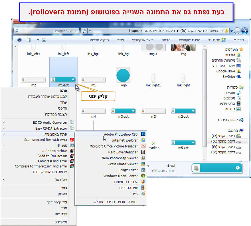 המדריך המקיף לבניית אתר - איך לשנות Rollover Button באתר -  5