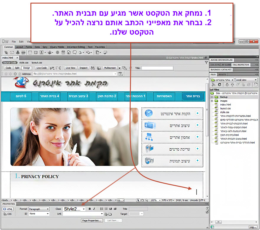 מדריך בניית אתר - הטמעת תוכן בעמוד האתר - 2