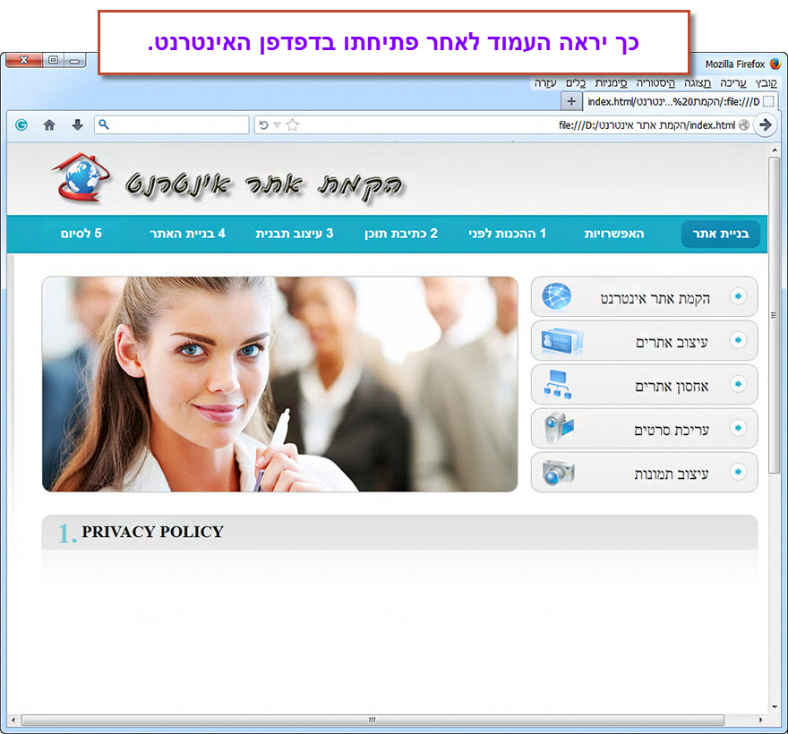 מדריך בניית אתר - הטמעת תוכן בעמוד האתר - 3
