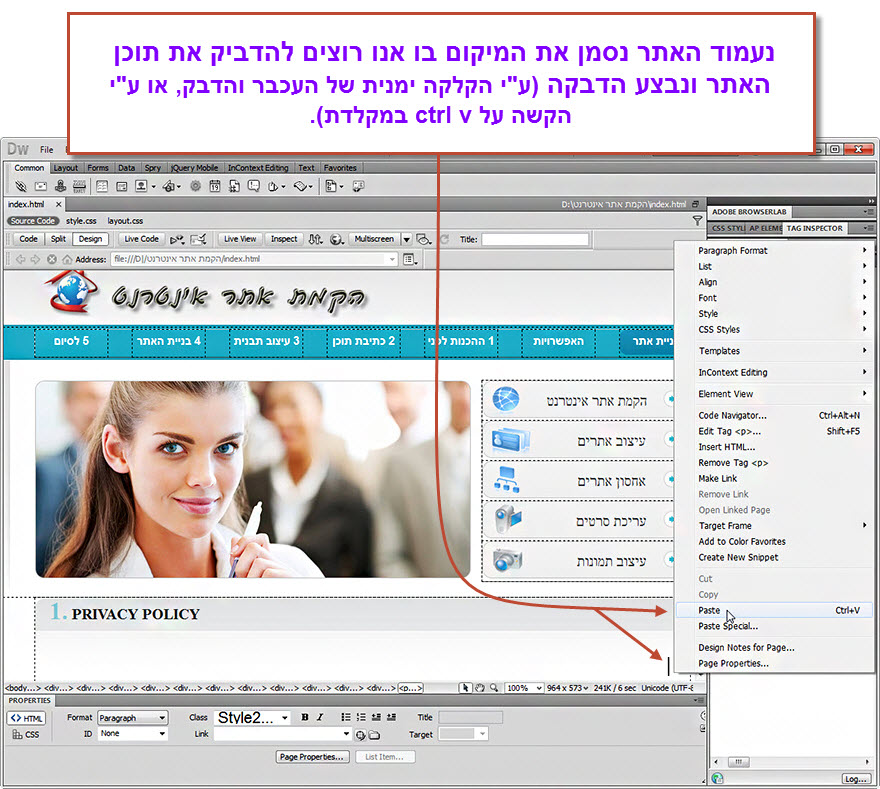 מדריך בניית אתר - הטמעת תוכן בעמוד האתר - 6