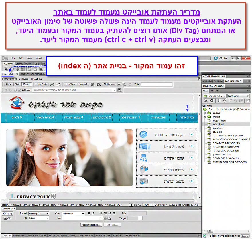 מדריך בניית אתר - העתקת אובייקט מעמוד לעמוד - 1