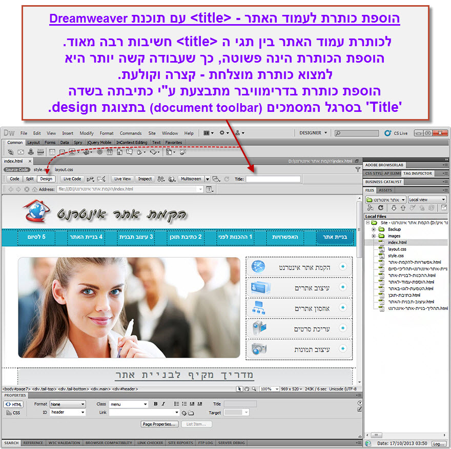 מדריך הוספת כותרת (title) לעמוד האתר - 1