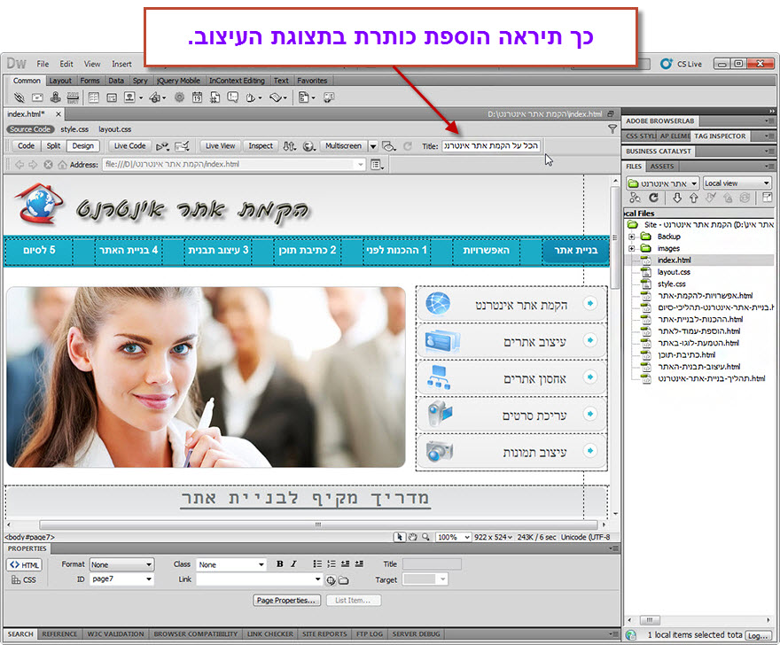 מדריך הוספת כותרת (title) לעמוד האתר - 3