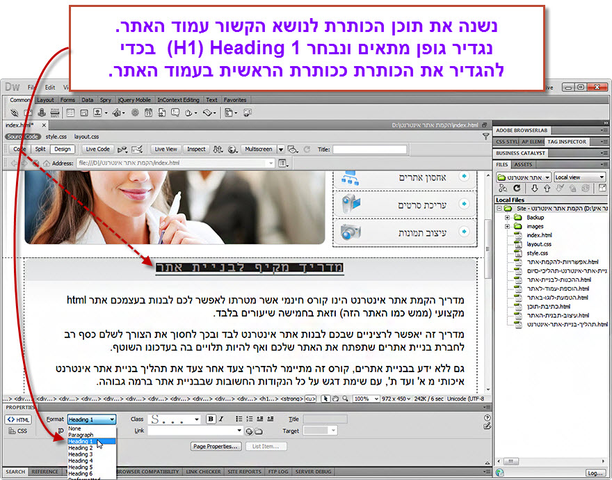 מדריך הוספת כותרת ראשית H1 לעמוד האתר - 5