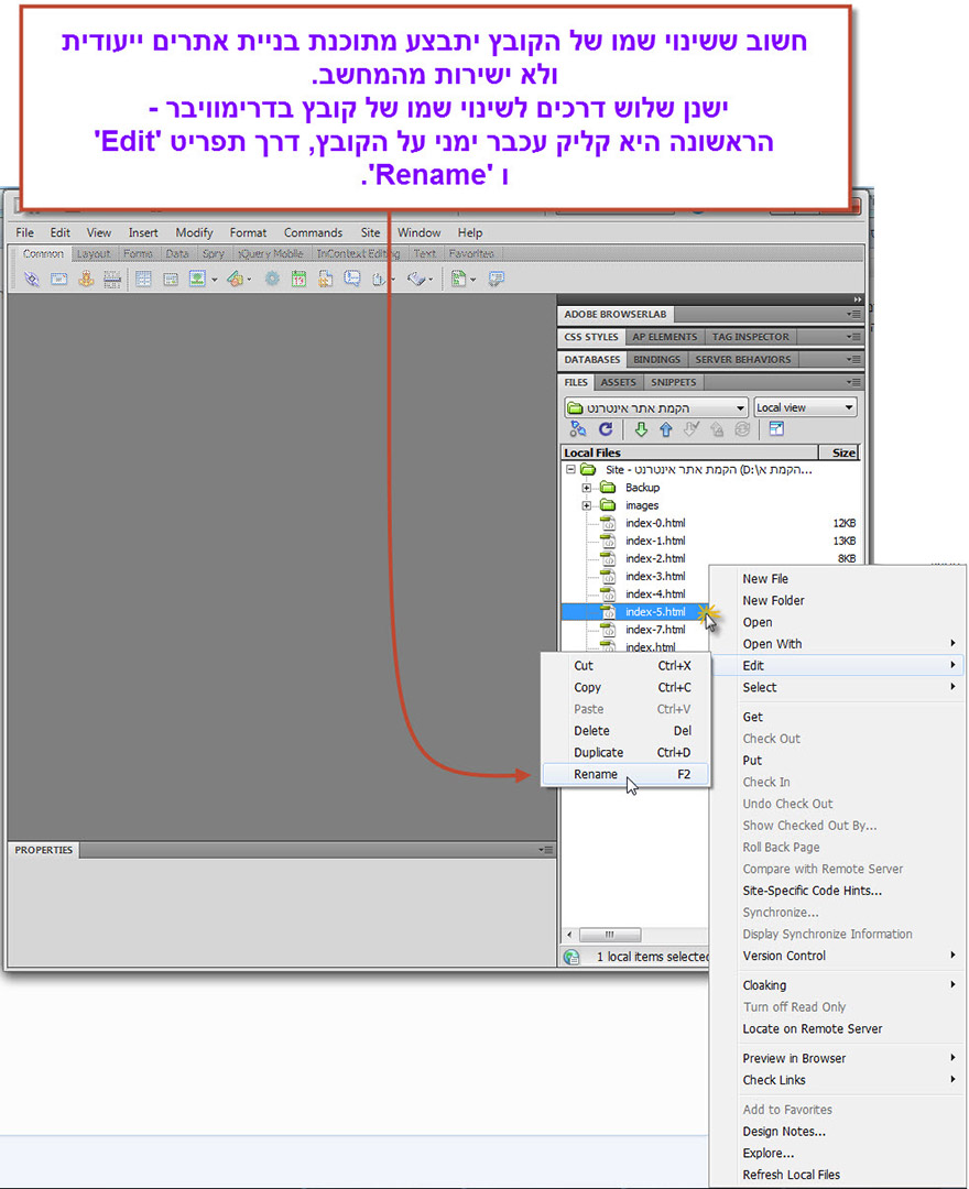 המדריך המקיף לבניית אתר - שינוי שם קבצי האתר - 3