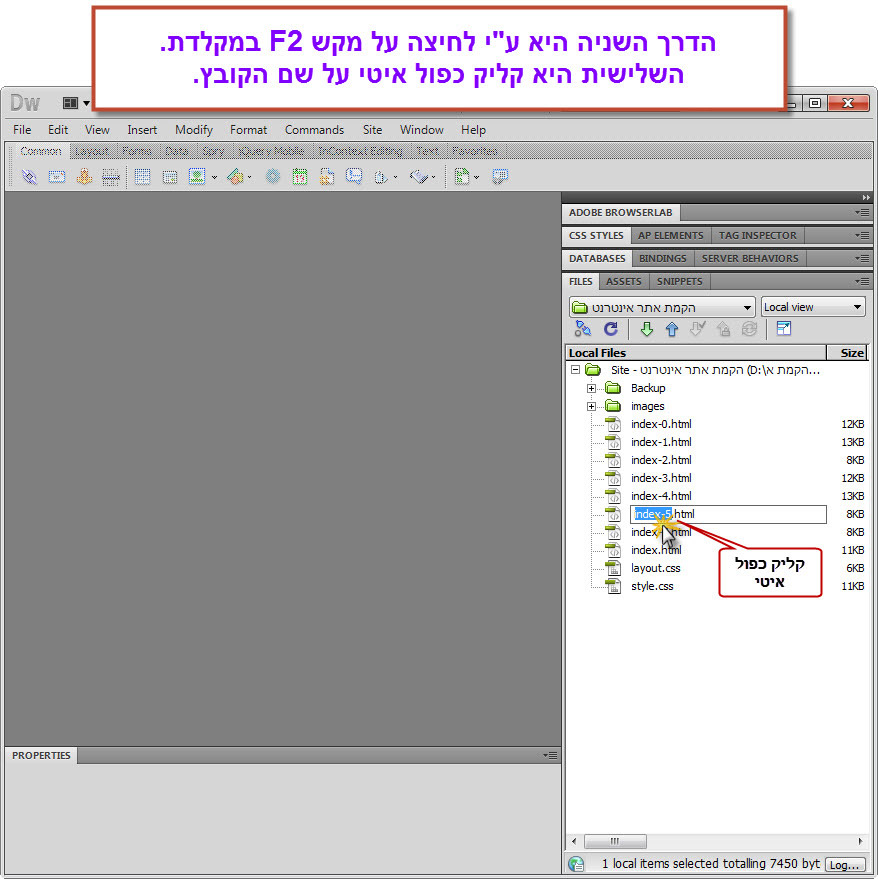 המדריך המקיף לבניית אתר - שינוי שם קבצי האתר - 4