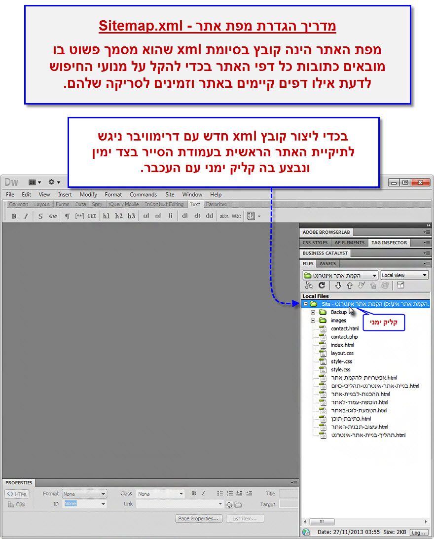 מדריך יצירת מפת אתר בקובץ XML - יצירה ידנית - 1