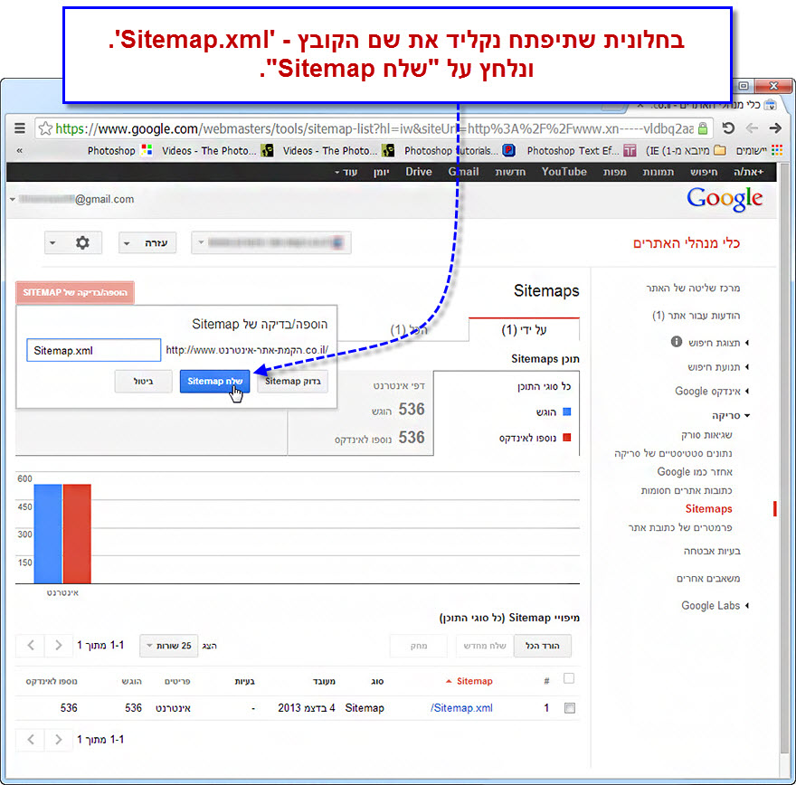 מדריך יצירת מפת אתר בקובץ XML - יצירה ידנית - 10