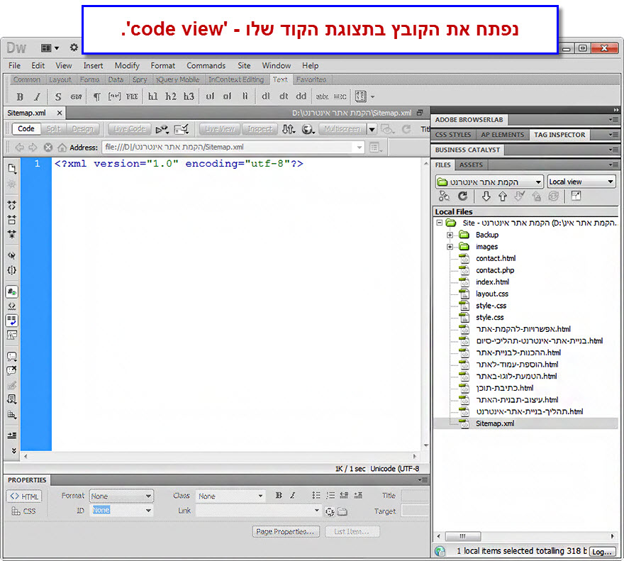 מדריך יצירת מפת אתר בקובץ XML - יצירה ידנית - 4