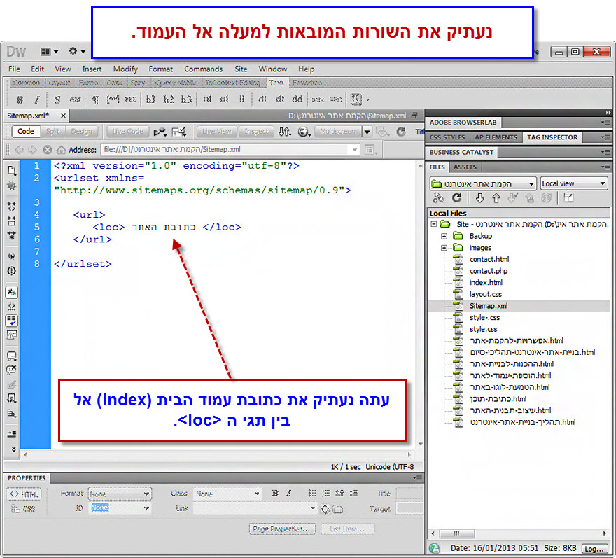 מדריך יצירת מפת אתר בקובץ XML - יצירה ידנית - 5