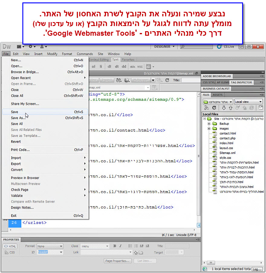 מדריך יצירת מפת אתר בקובץ XML - יצירה ידנית - 7