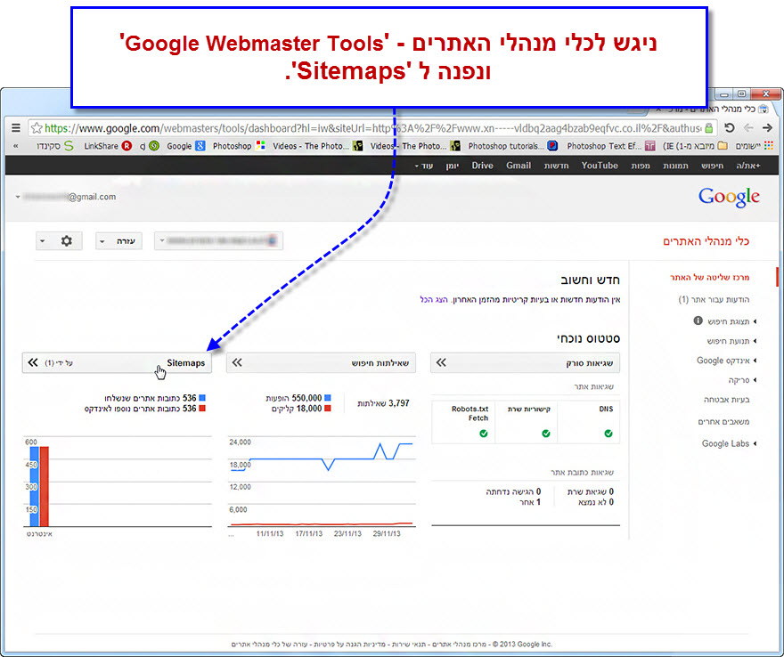 מדריך יצירת מפת אתר בקובץ XML - יצירה ידנית - 8