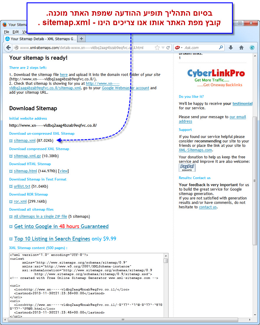 מדריך יצירת מפת אתר בקובץ XML - בעזרת מחולל אוטומטי - 4