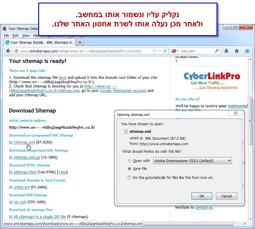 מדריך יצירת מפת אתר בקובץ XML - בעזרת מחולל אוטומטי - 5