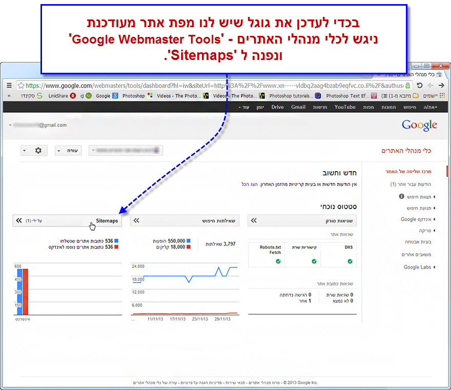 מדריך יצירת מפת אתר בקובץ XML - בעזרת מחולל אוטומטי - 6