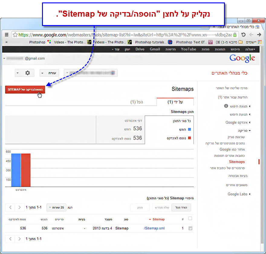 מדריך יצירת מפת אתר בקובץ XML - בעזרת מחולל אוטומטי - 7