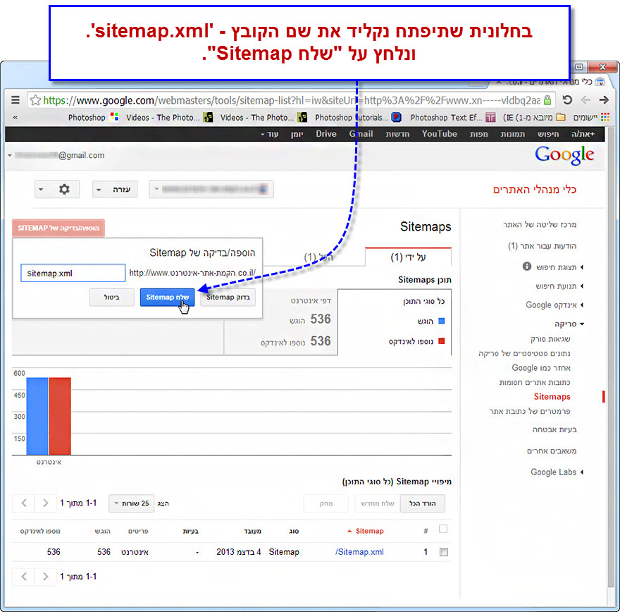 מדריך יצירת מפת אתר בקובץ XML - בעזרת מחולל אוטומטי - 8