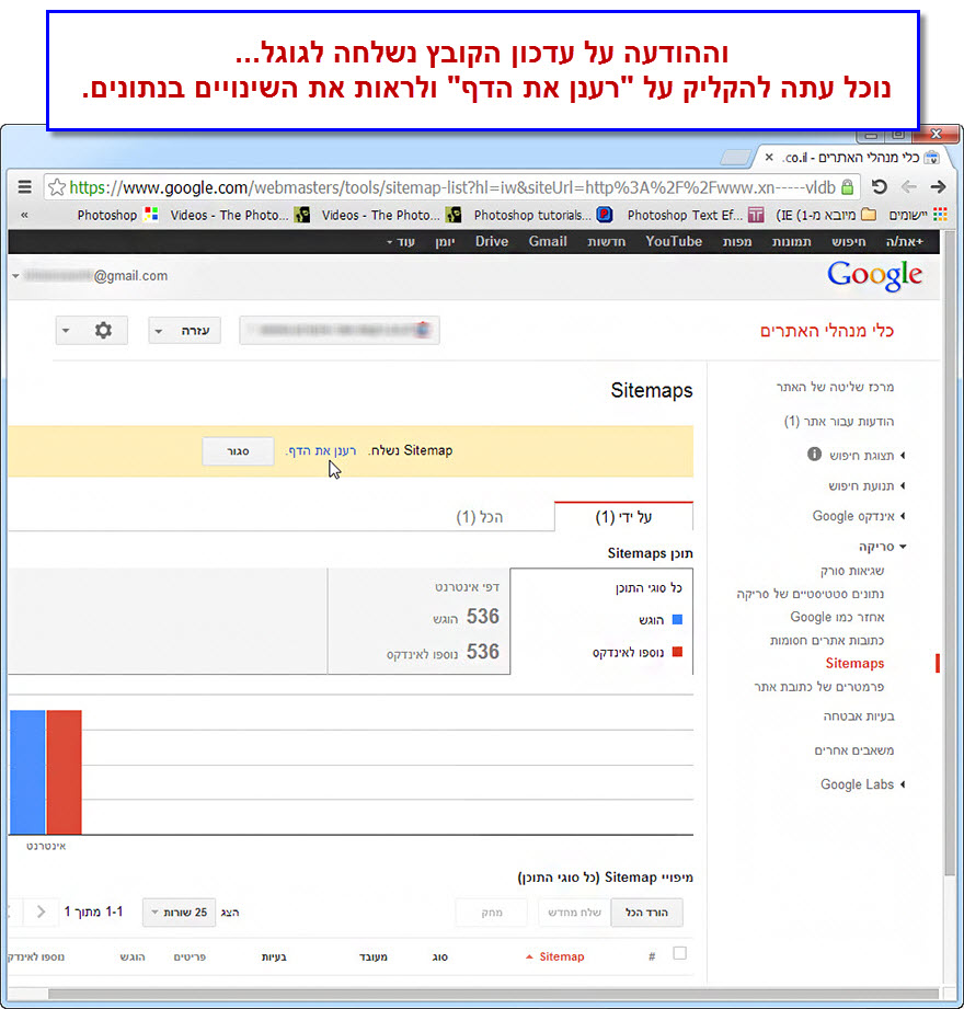 מדריך יצירת מפת אתר בקובץ XML - בעזרת מחולל אוטומטי - 9