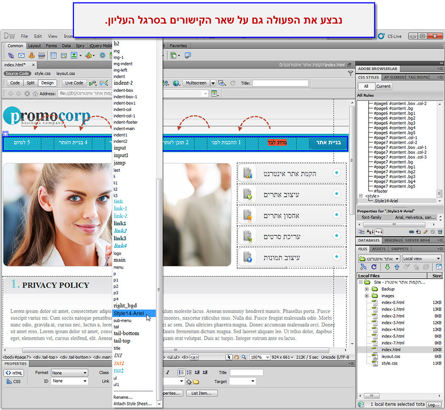 המדריך המקיף לבניית אתר - שינוי מאפייני טקסט בסרגל הקישורים באתר - 15