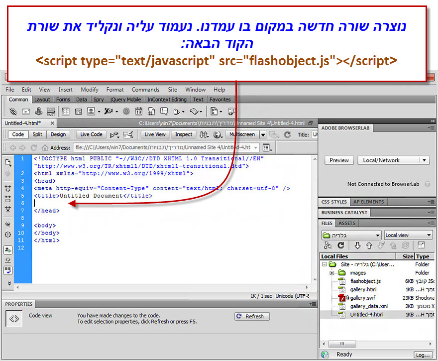 מדריך הוספת גלריית תמונות לאתר - הטמעת הקוד להפעלת הגלריה - 2