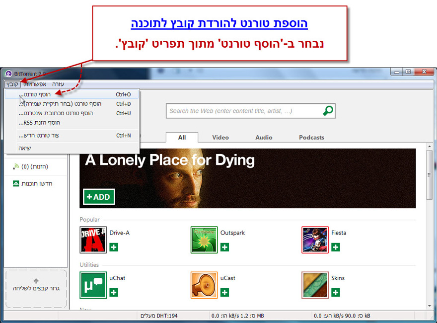 המדריך להוספת טורנט לתוכנת ביטורנט - 1