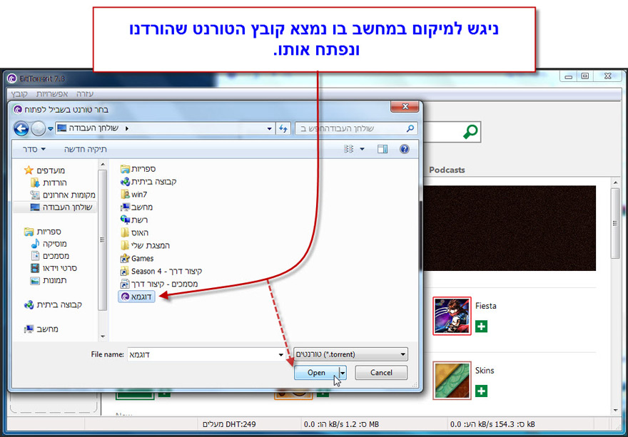 המדריך להוספת טורנט לתוכנת ביטורנט - 2