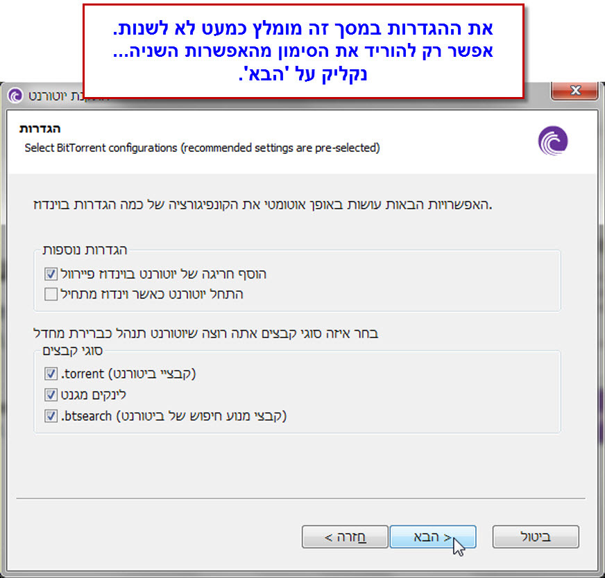 מדריך ביטורנט (BitTorrent) להורדה - 10