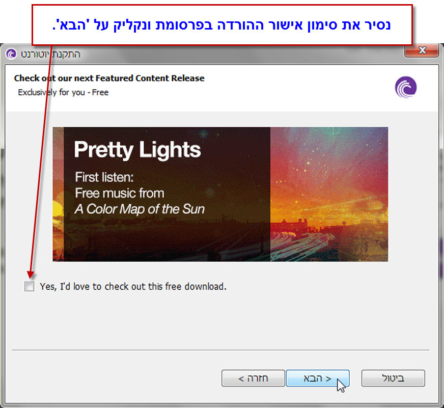 מדריך ביטורנט (BitTorrent) להורדה - 11