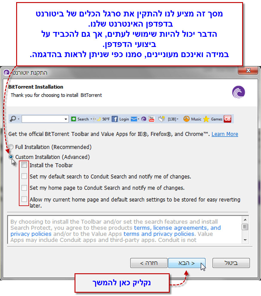 מדריך ביטורנט (BitTorrent) להורדה - 12