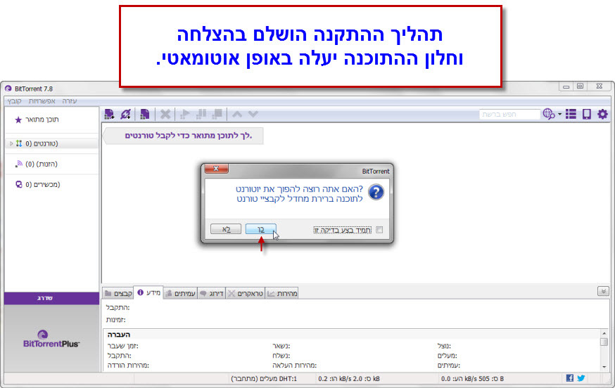 מדריך ביטורנט (BitTorrent) להורדה - 14