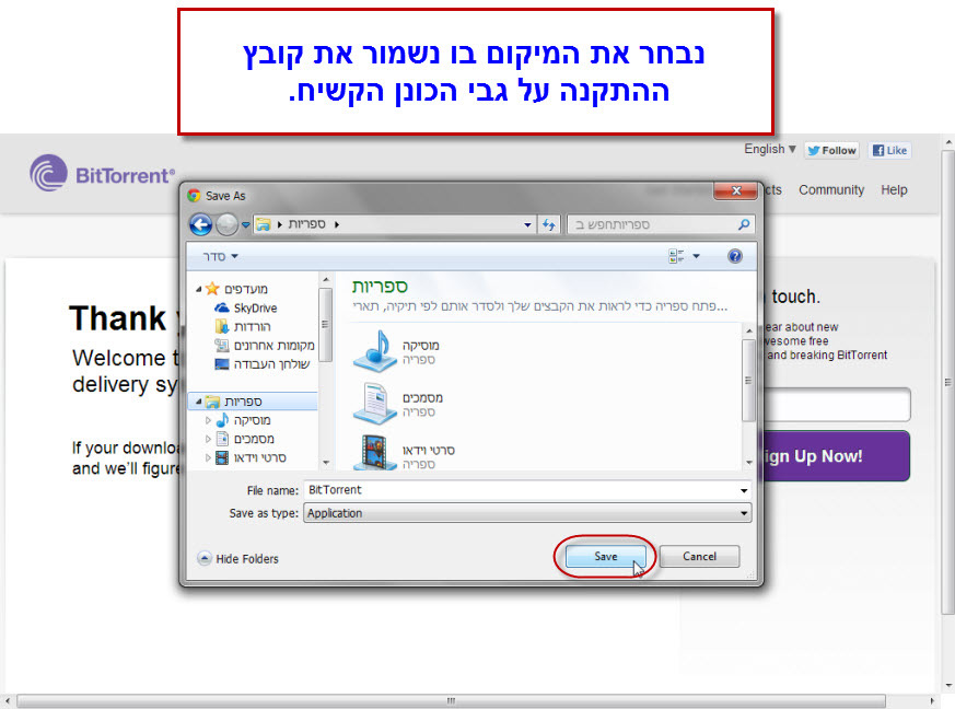 מדריך ביטורנט (BitTorrent) להורדה - 3