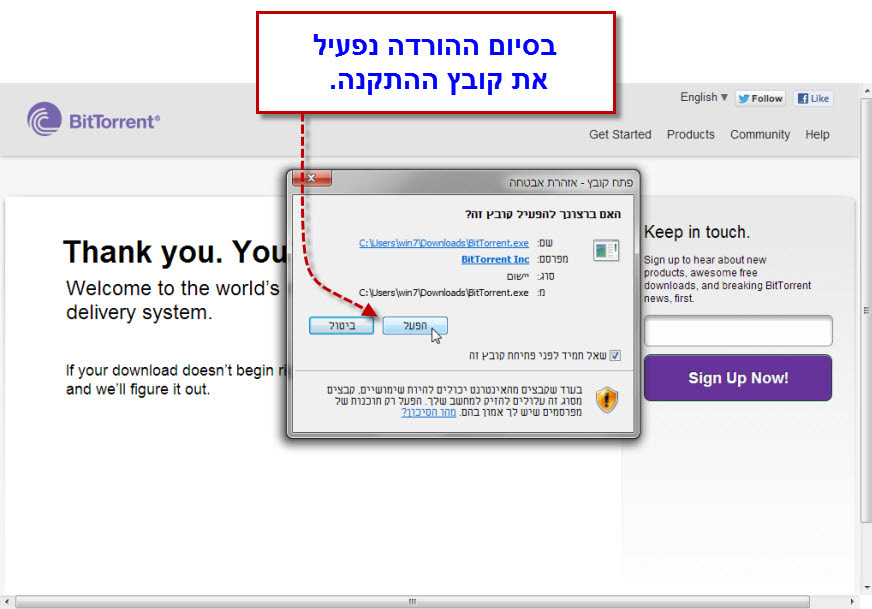 מדריך ביטורנט (BitTorrent) להורדה - 4