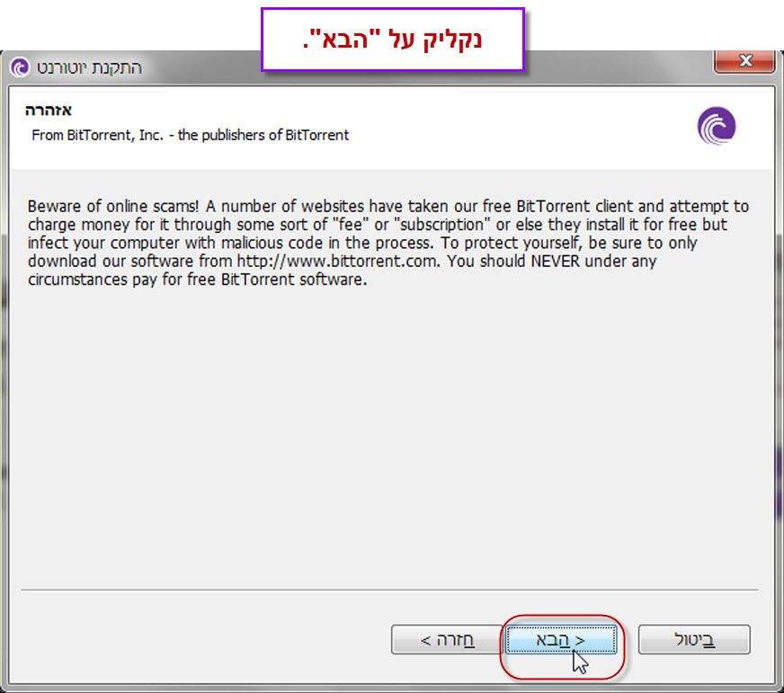 מדריך ביטורנט (BitTorrent) להורדה - 7