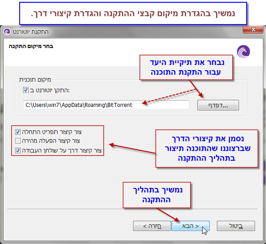 מדריך ביטורנט (BitTorrent) להורדה - 9